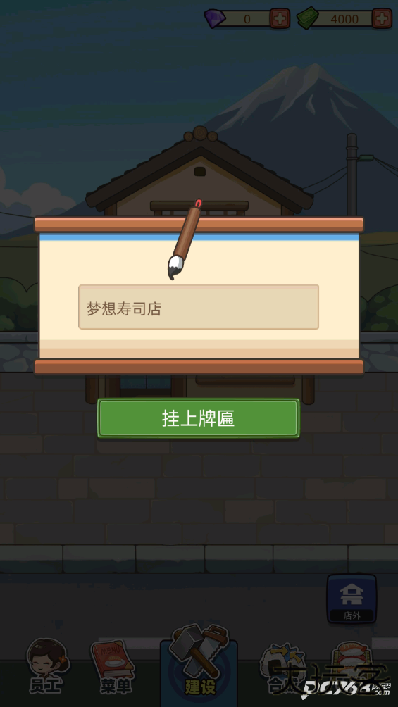 梦想寿司店安卓版