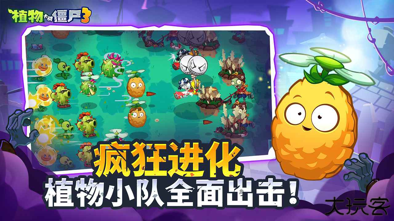 植物大战僵尸3正版下载 v1.3.5
