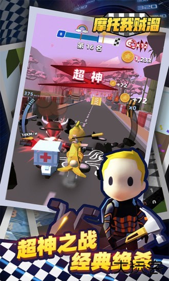 摩托我贼溜下载 v1.4.8