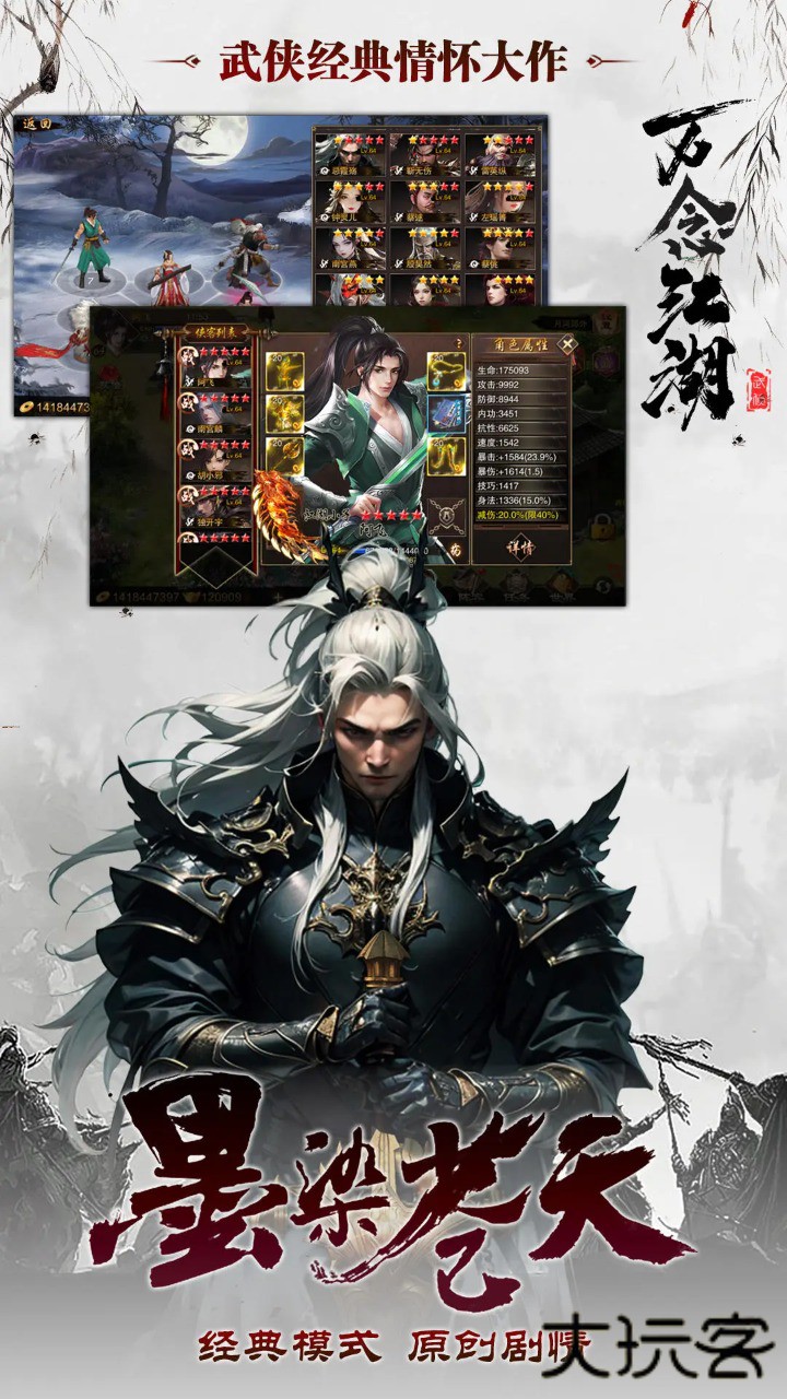 万念江湖下载 v0.1.27