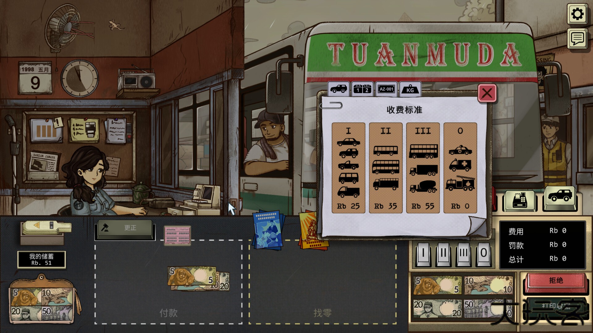 1998收费员的故事下载 vV1.0.4f5m