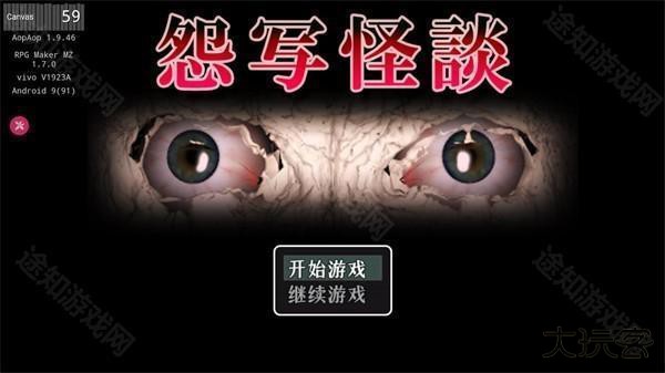 怨写怪谈汉化版