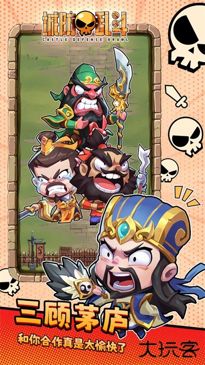 城防乱斗下载 v1.0.45