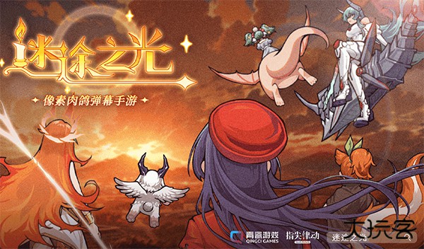 迷途之光官网版下载 v1.1.11