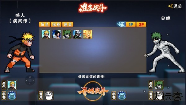 像素火影次世代晓鼬下载 v1.20