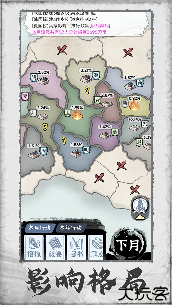 百家立志传下载 v1.0.5