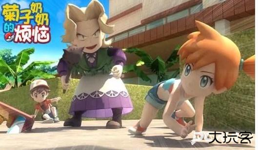 菊子奶奶的烦恼