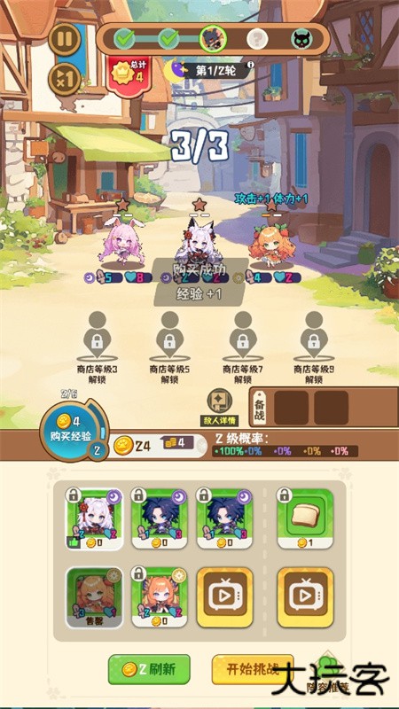 就是非常可爱的自走棋免广告版下载 v1.0.20