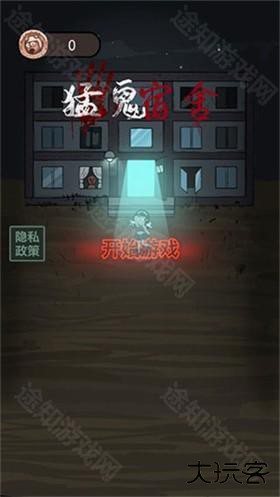 猛鬼宿舍魔改版