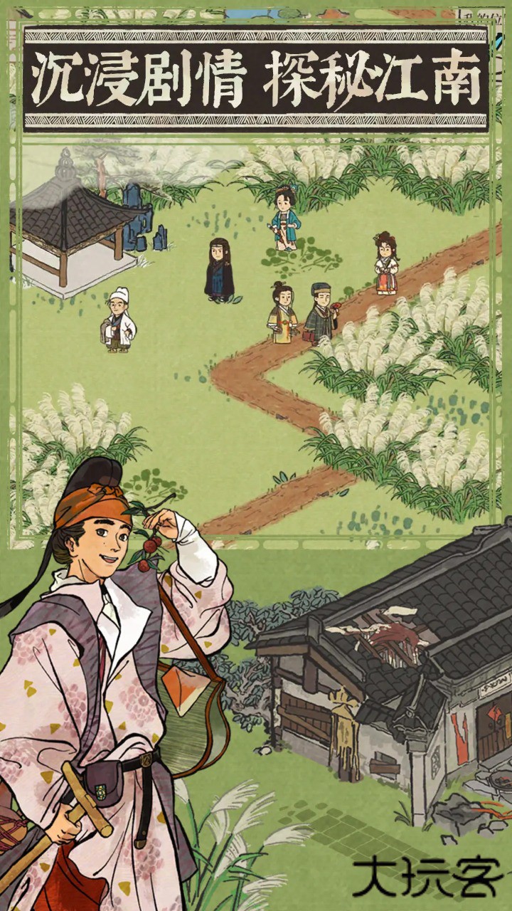 江南百景图官方版下载 v4.4.1