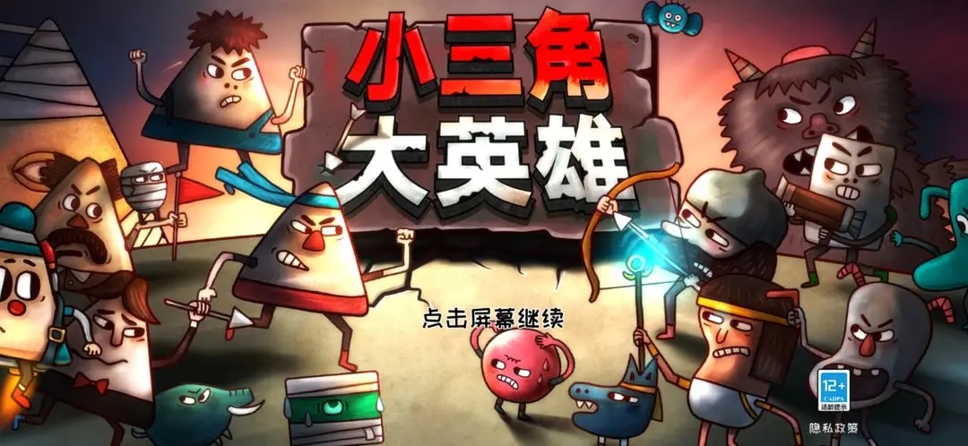 小三角大英雄下载 v1.0.11