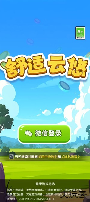 舒适云悠红包版