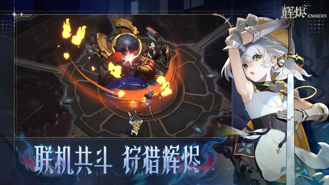 辉烬手游下载 v0.1