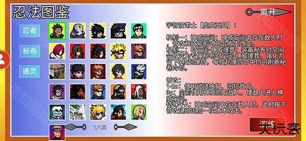 像素火影巅峰斑