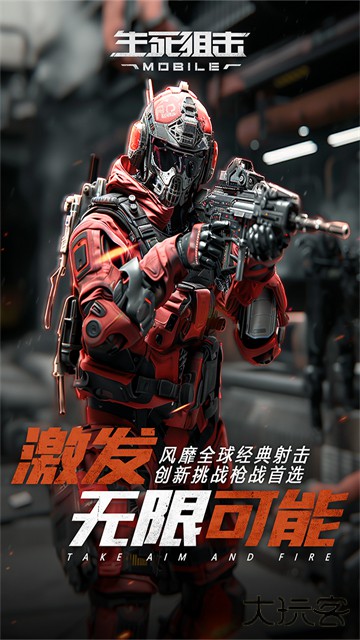 生死狙击下载 v8.17.3