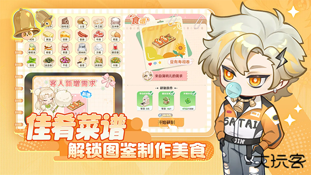 解忧小食光手游下载 v1.0.3