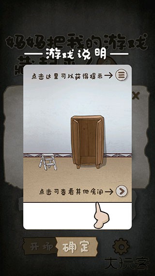 妈妈把我的游戏藏起来了4