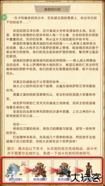 魔兽佣兵团2图片4