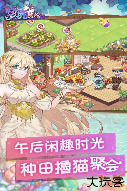 梦境食旅下载 v1.0.0.1