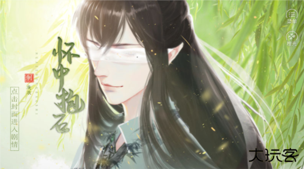 怀中抱石下载 v3.11