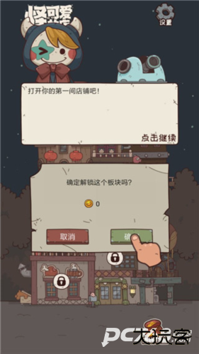 怪可爱的店完整版