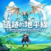 遗迹的地平线下载 v1.0.0.009
