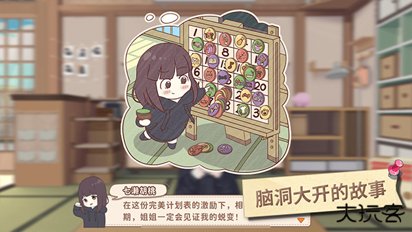 胡桃日记免费版下载 v1.5.3001