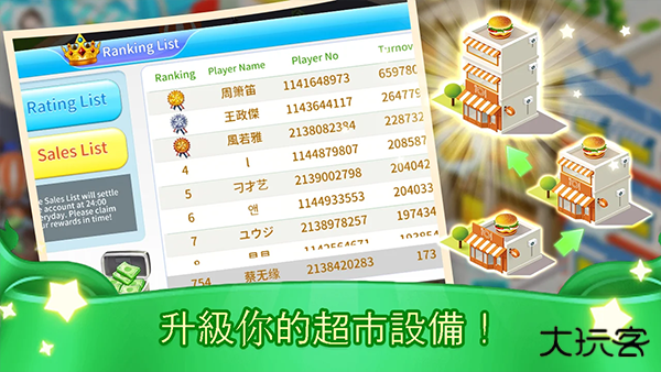 我的模拟超市下载 v2.9.0