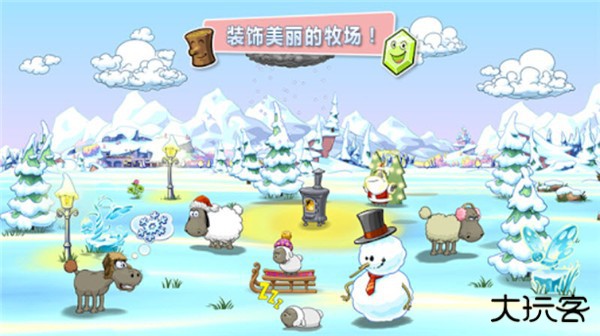 云彩和羊群2下载 v1.4.7