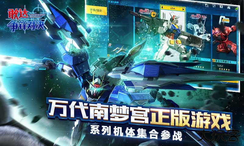 敢达争锋对决台服