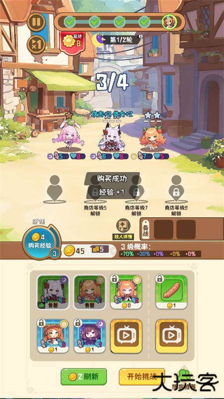 就是非常可爱的自走棋免广告版下载 v1.0.20