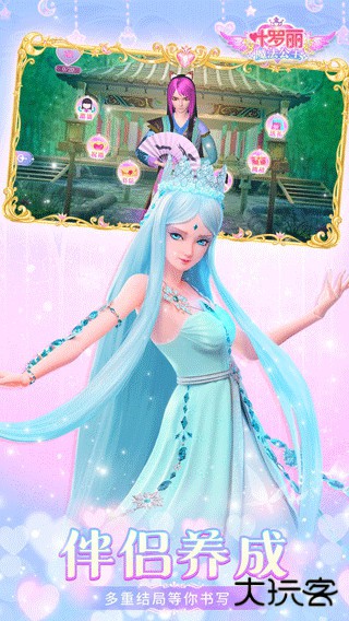 叶罗丽魔法公主下载 v1.3.2