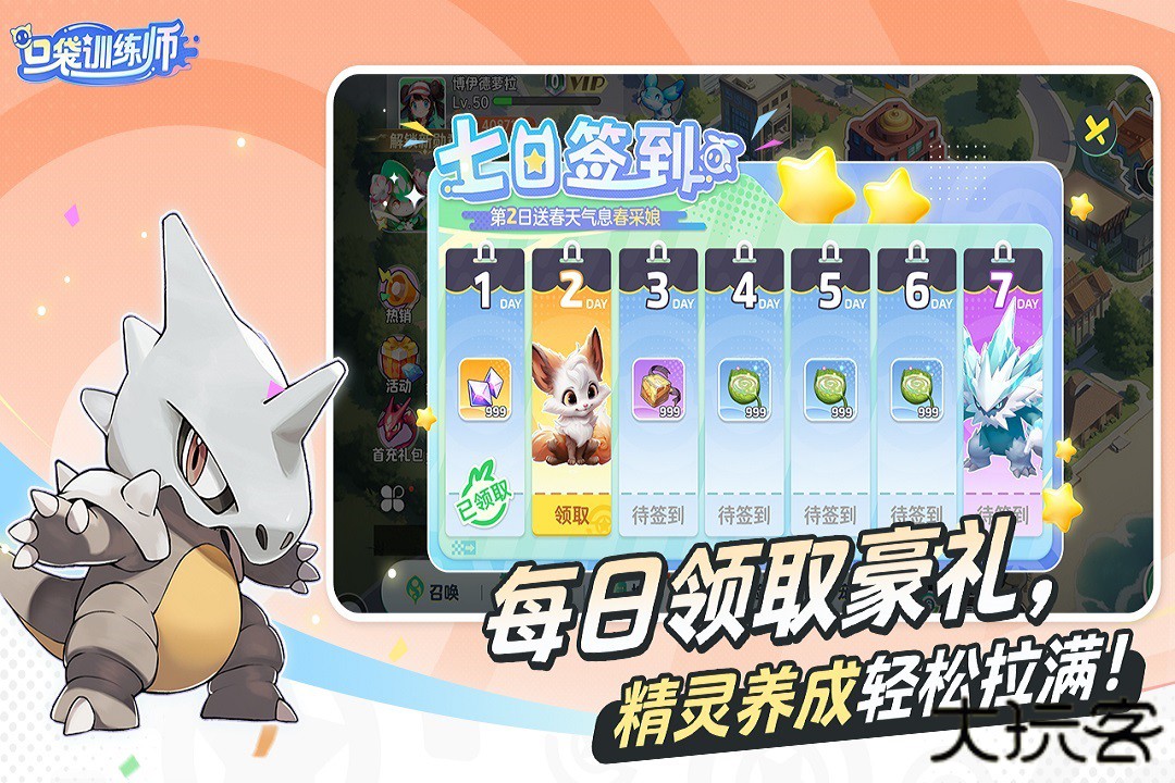 口袋训练师下载 v1.0.0