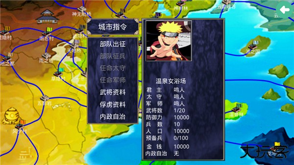 三国群英传2火影忍者