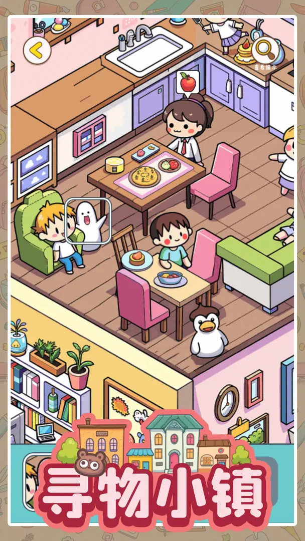 寻物小镇下载 v1.02