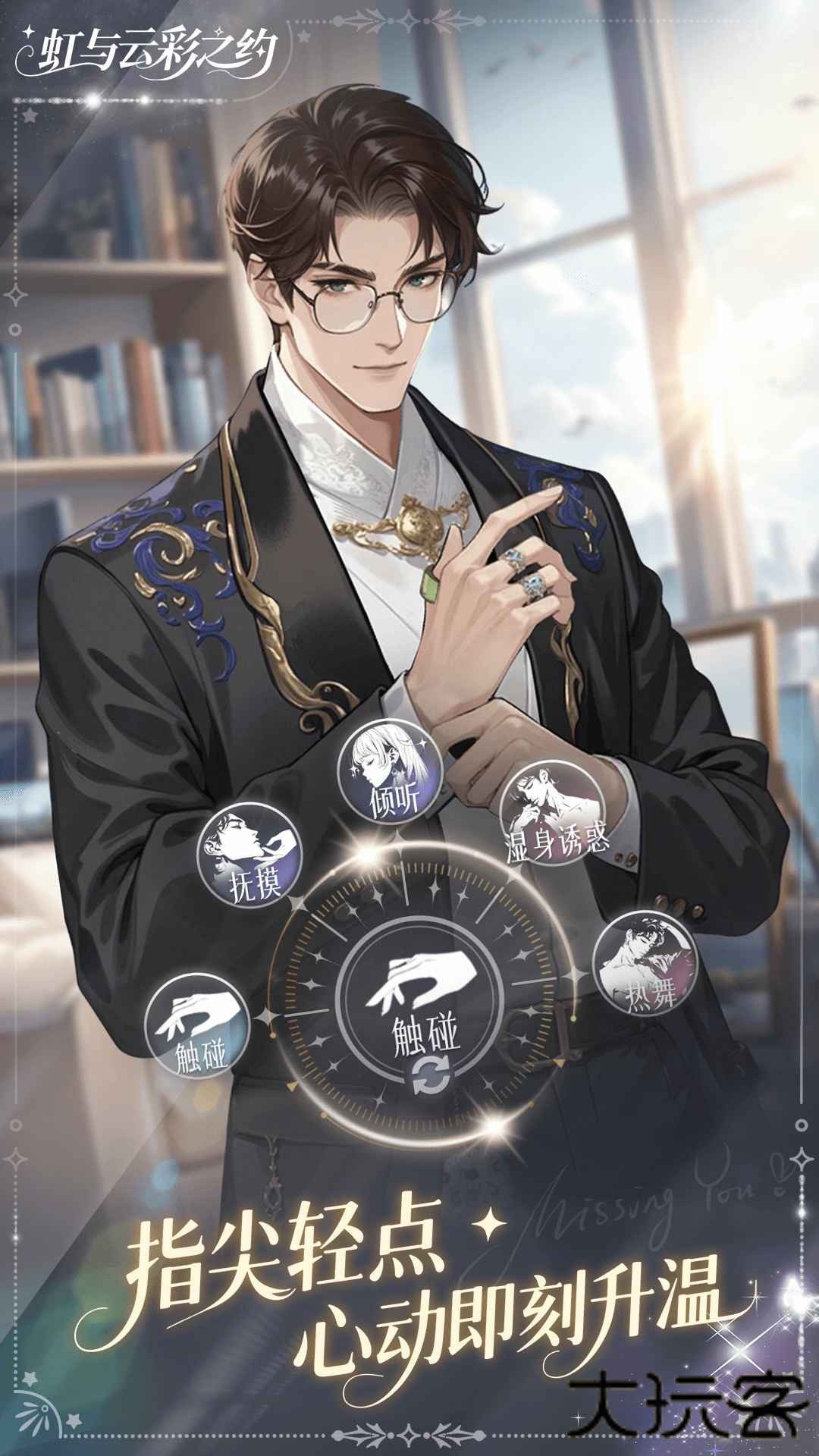 虹与云彩之约下载 v1.0