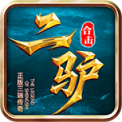 二驴合击下载 v4.7.3