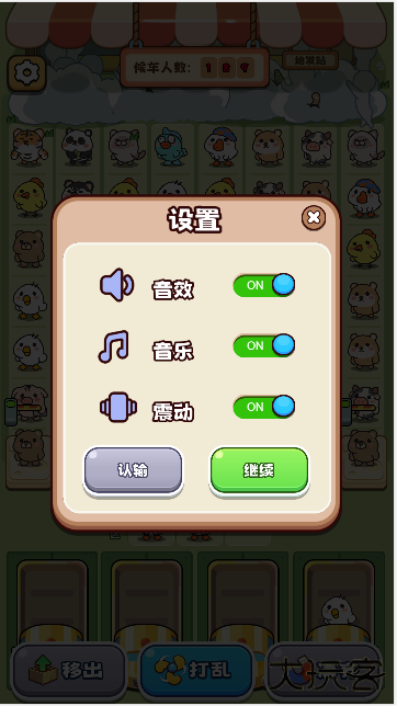 挤挤挤公交下载 v1.0