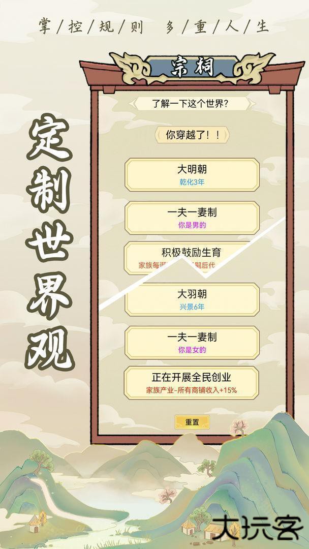 祖宗模拟器内置菜单