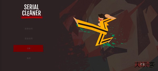 连环清洁工免费下载 v1.1.8