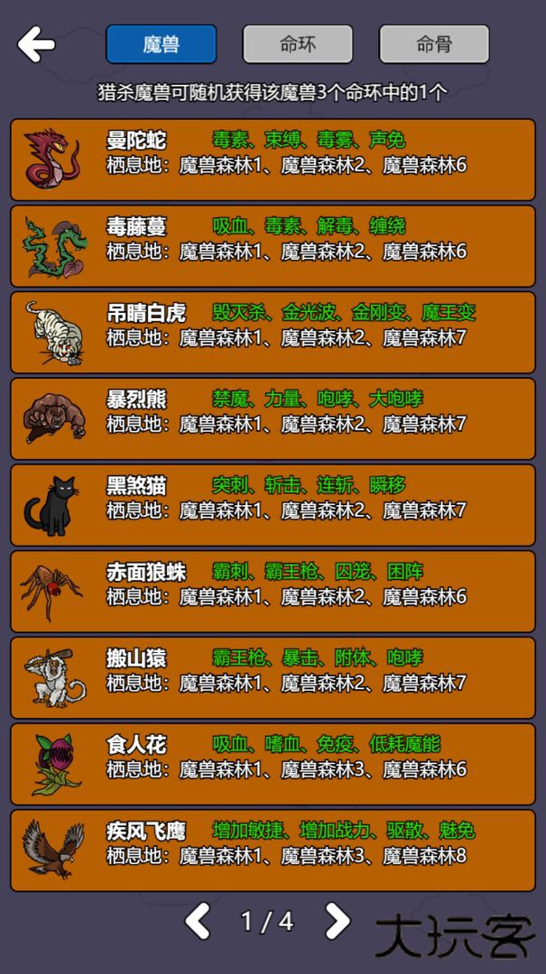 斗神大陆2下载 v2.1.2