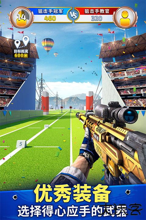 狙击手冠军下载 v1.4.0