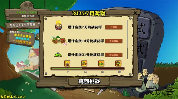 植物大战僵尸杂交版重制版0.7版本下载 v0.7.0.0