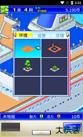 豪华大游轮物语金币不减反增版下载 v3.00