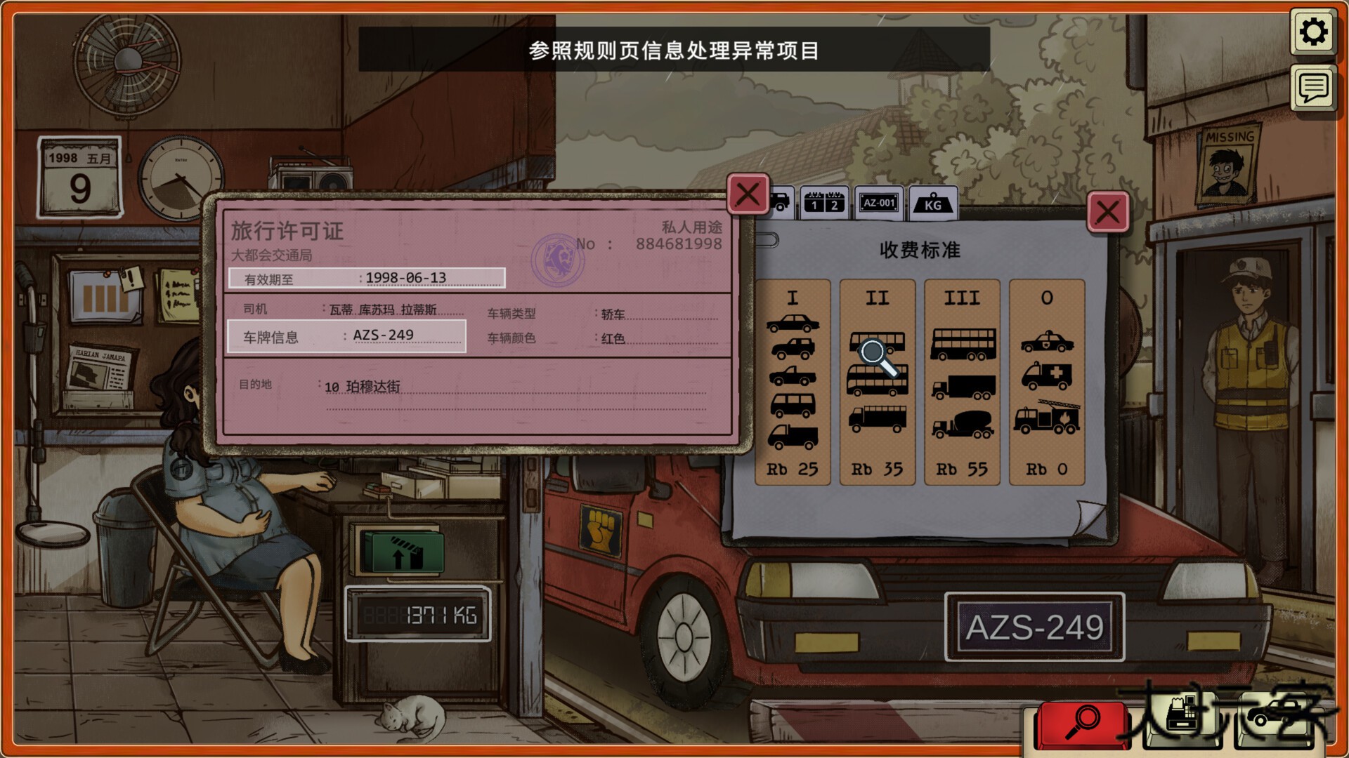 1998收费员的故事下载 vV1.0.4f5m