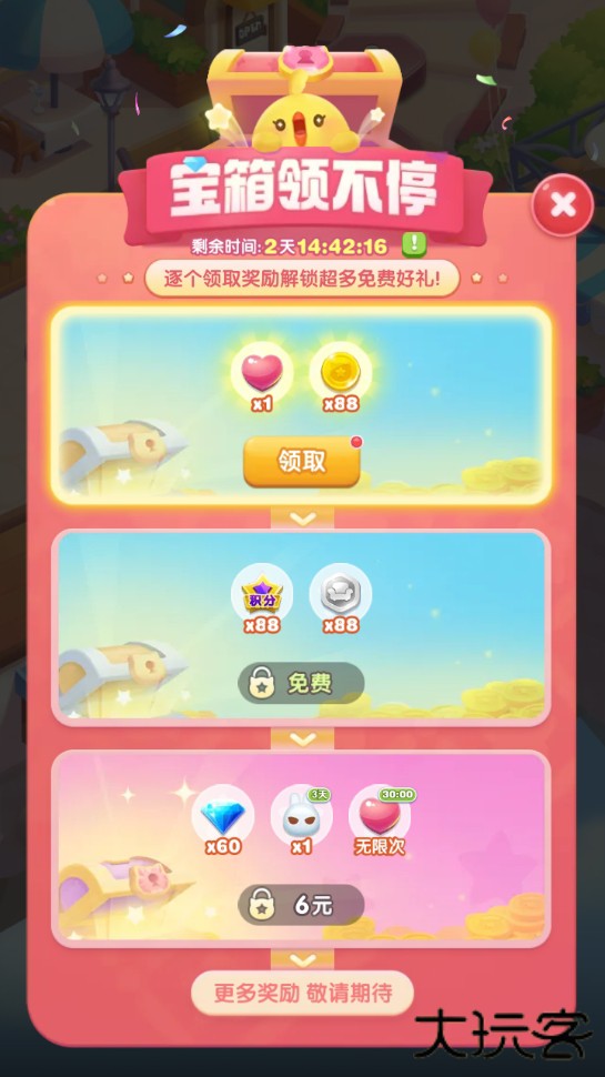 天天爱消除红包版下载 v2.41.0.0Build7