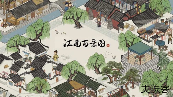 江南百景图官服下载 v5.0.0