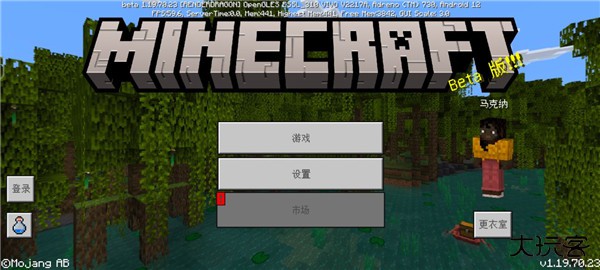 我的世界国际测试版下载 v1.21.100.22