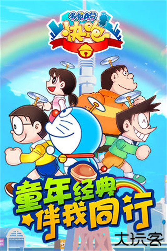 哆啦A梦快跑大冒险下载 v3.0.0