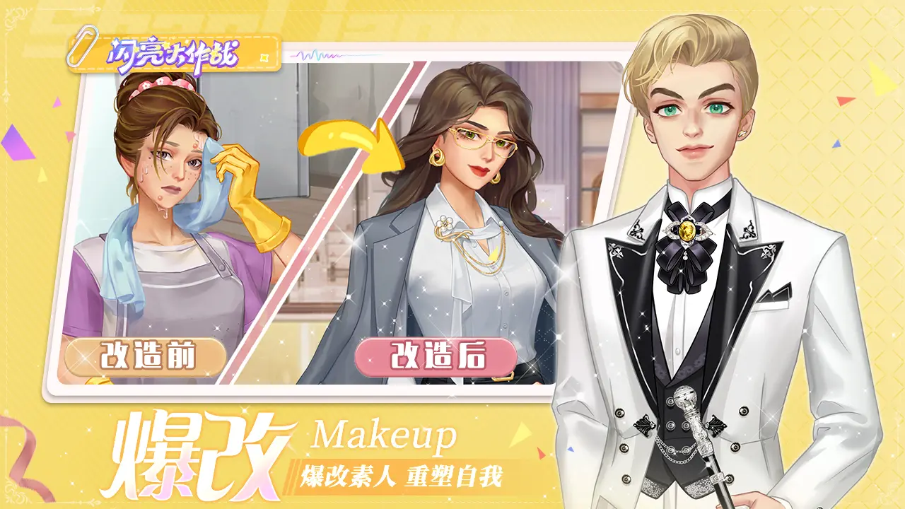 闪亮大作战下载 v1.7.3